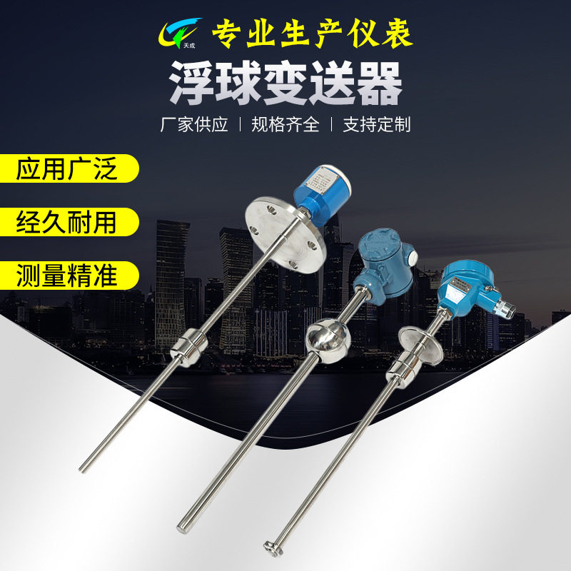 浮球液位变送器0-50mm干簧管