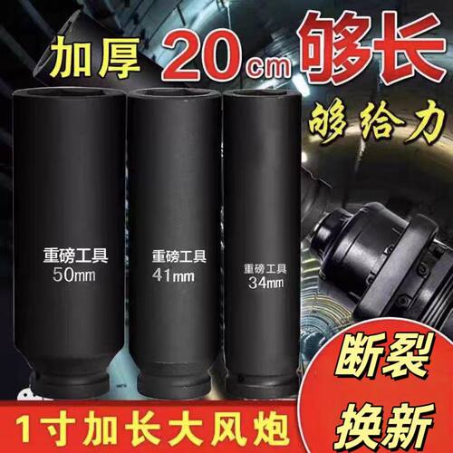 重型大风炮加厚加深加长套筒