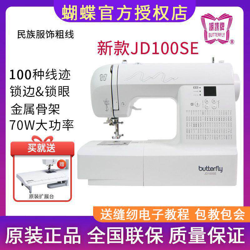 新品蝴蝶牌电子家用缝纫机JD100多功能小型电动 电子缝纫机