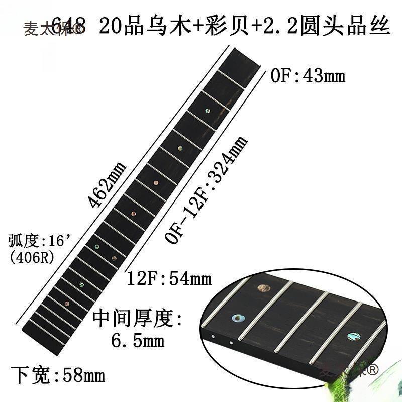 木吉他成品指板镶音点安装品丝650/648弦长印玫乌木维修带垒德株