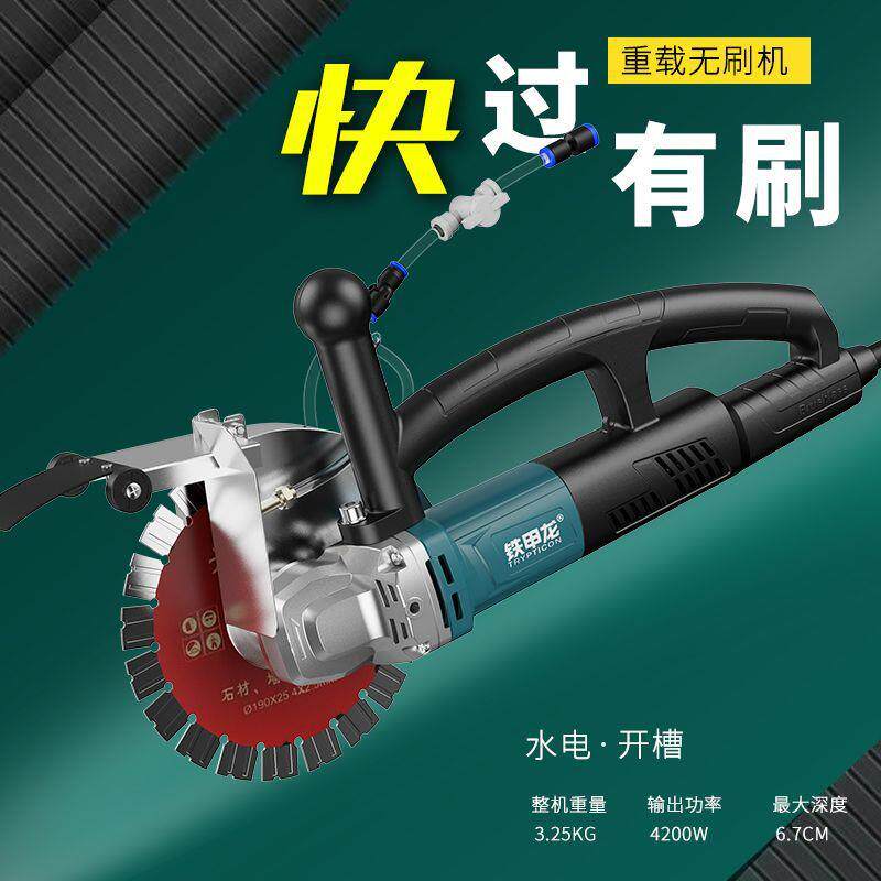 铁甲龙无刷开槽机 专业水电切槽机新款水电安装神器 大功率切割机