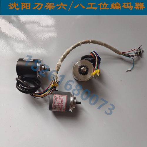 沈阳机床精诚刀架WDH120-6 WDH160-6编码器JXG-6JY-30 JXG-Y-P-8