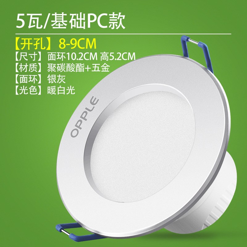 欧普led筒灯8公分客厅吊顶嵌入式天花灯洞灯5w孔灯