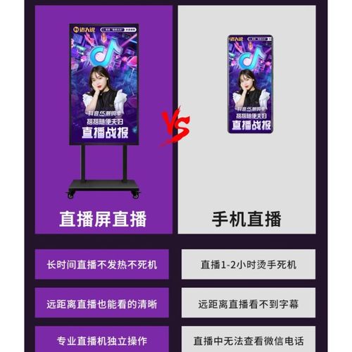 手机直播带货投屏大屏显示器多媒体移动公屏广告一体机智能触摸