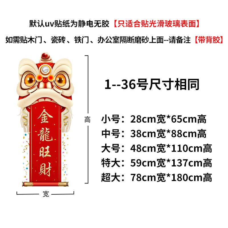 2024开门红贴纸龙年职场布置保险公司元旦玻璃门装饰静电贴门贴