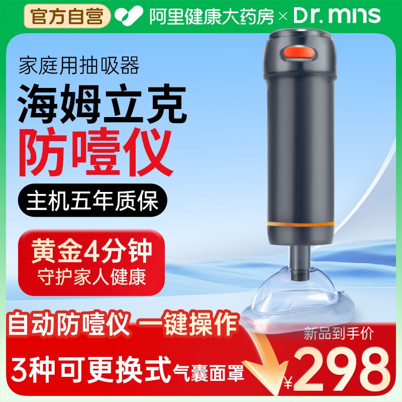海姆立克防噎仪家庭自动防窒息急救仪器咽喉部负压吸引器