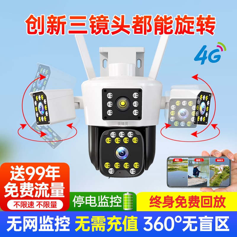 免充值4g室外摄像头无网络不用wifi监控360度无死角家用手机远程
