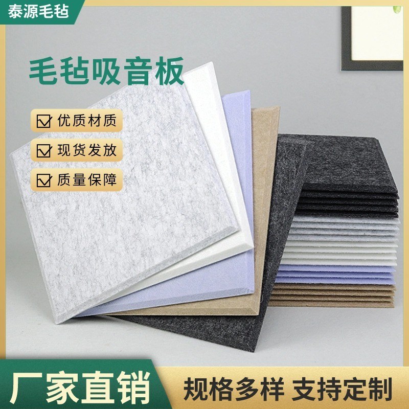 墙面吸音板魔术贴可粘原声吸收毛毡背景装饰降噪吸音毛毡面板
