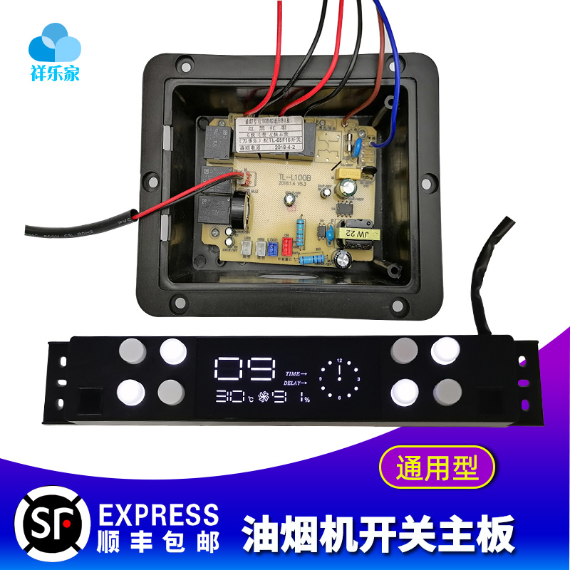 抽油烟机触摸开关配件八8键体感双电机主板控制器面板电路板通用