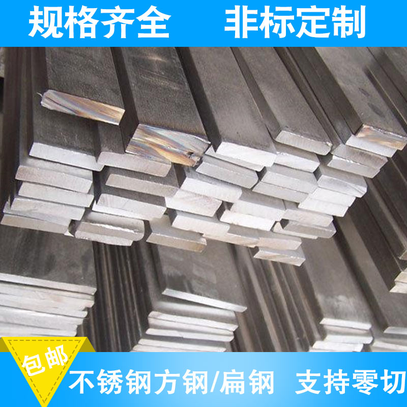 304不锈钢扁钢扁条316方钢四方棒实心冷拉方钢板条不锈钢型材零切