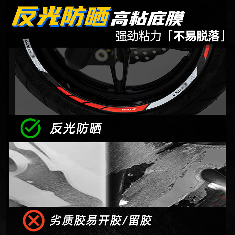 适用光阳赛艇ST250改装轮壳贴纸贴花贴改装配件车圈轮圈贴反光贴