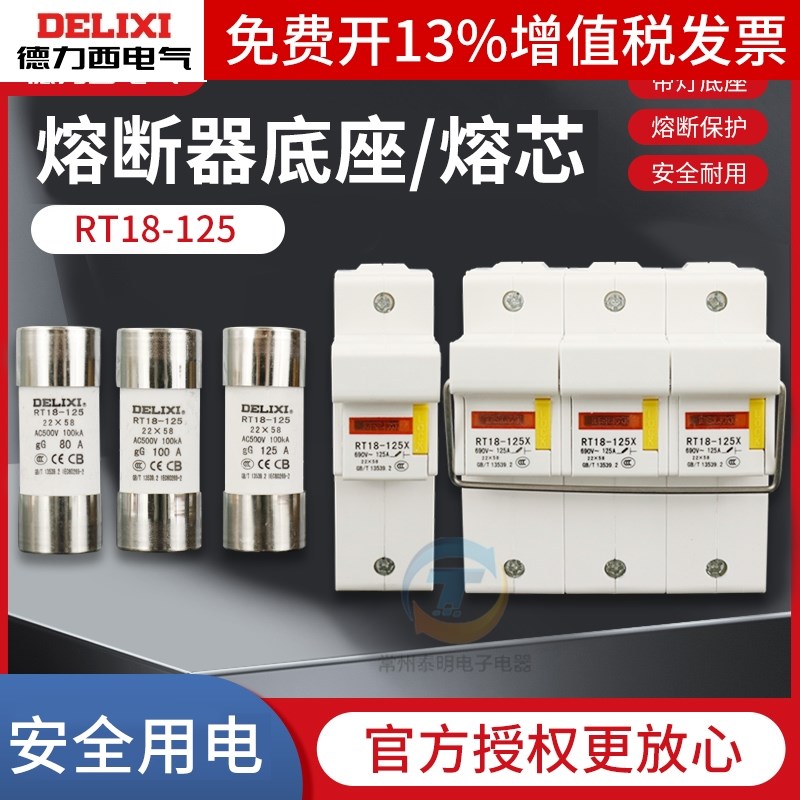 德力西保险丝座RT18-125A导轨熔断器底座R017陶瓷保险管22*58熔芯