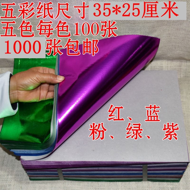 超大张25*35金银色纸七彩纸五彩纸黑色莲花叠手工纸厂家直销包邮