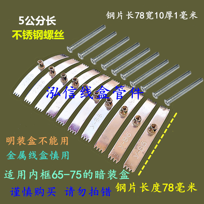 包邮钢片86型暗盒修复器配不锈钢螺丝开关插座底盒固定线盒修补器