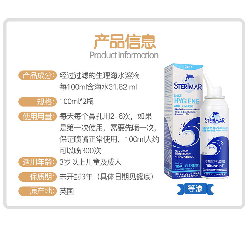 舒德尔玛鼻腔喷雾儿童洗鼻器生理海盐水成人洗鼻水鼻喷100ml*2瓶