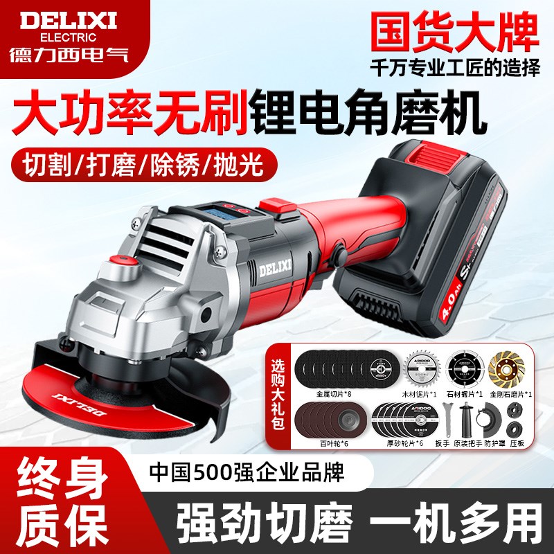德力西无刷锂电角磨机充电式抛光机池大功率切割机打磨电动磨光机