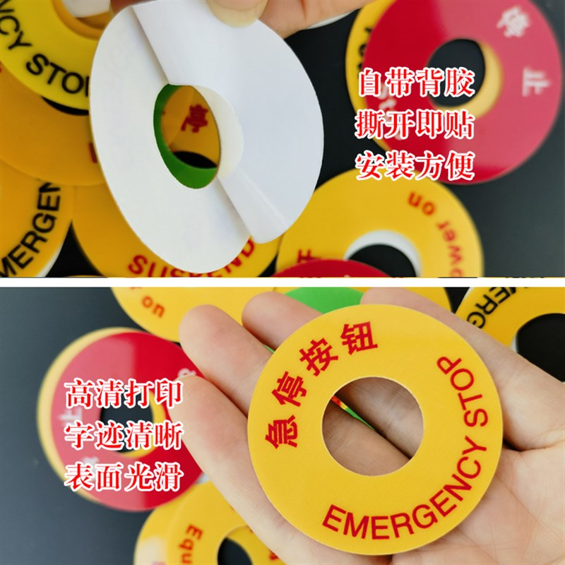 圆形PVC底片设备标签贴启动电源开关复位停止照明标识牌急停暂停