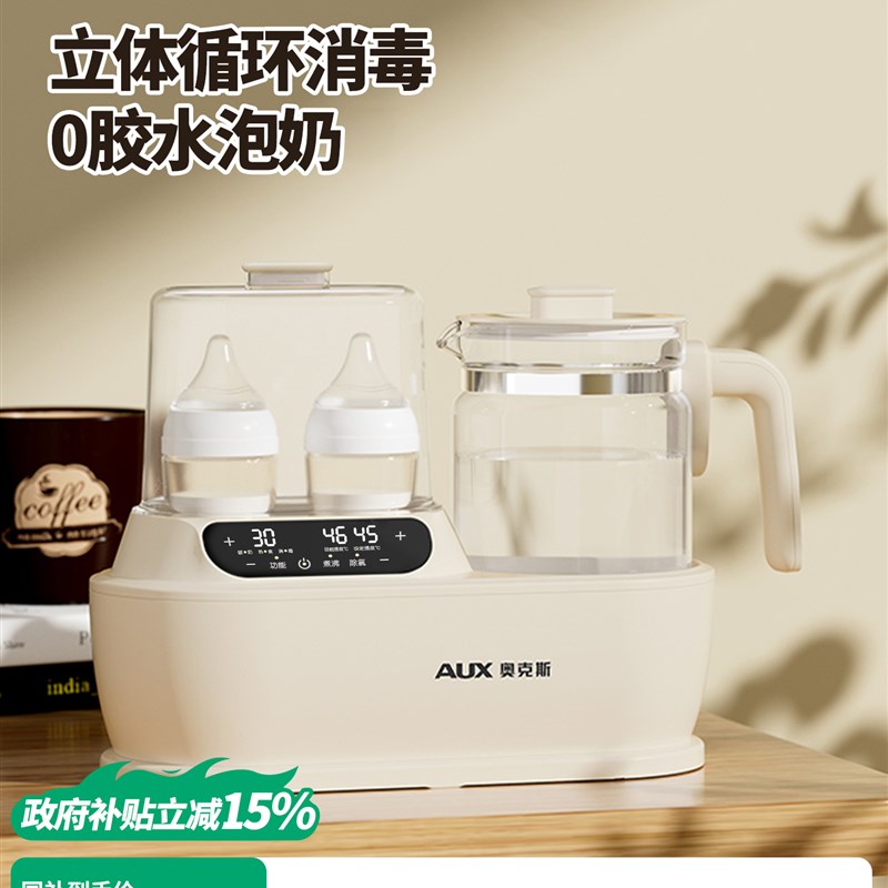 奥克斯恒温水壶婴儿调奶器奶瓶消毒器家用二合一热奶暖奶器