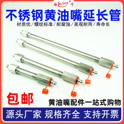 不锈钢硬管延长管加长黄油嘴延伸接头黄油枪电机注油管润滑牛油嘴