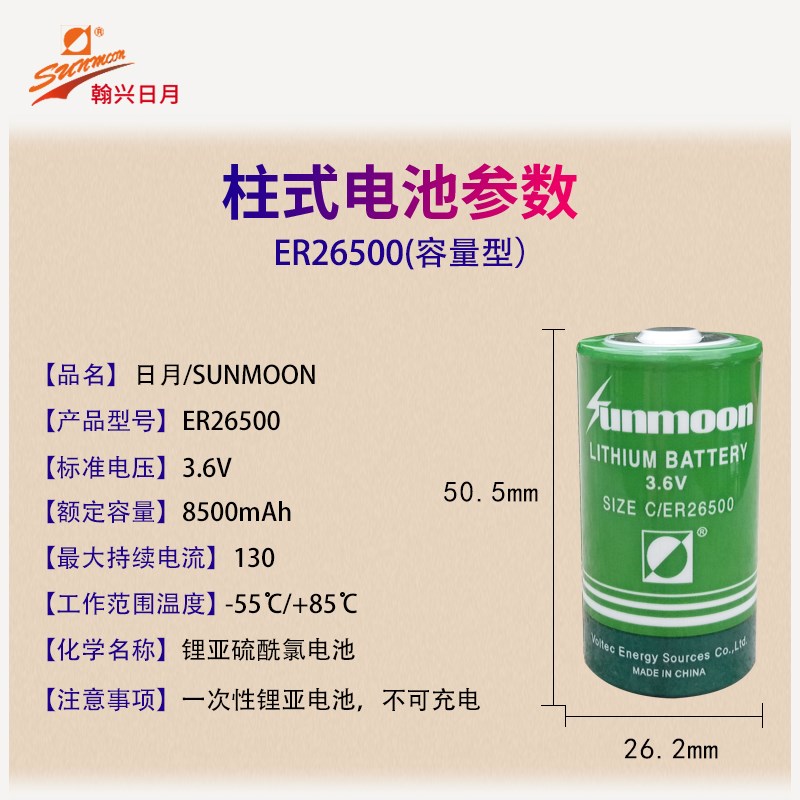 瀚兴日月ER26500智能水表燃气表流量计PLC物联网2号C型3.6V锂电池