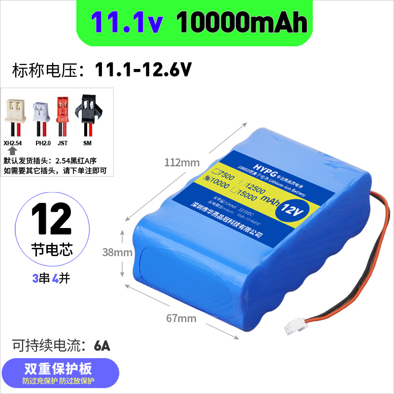 11.1V 18650锂电池组带BMS保护板插头线大功率12.6V户外音响电池