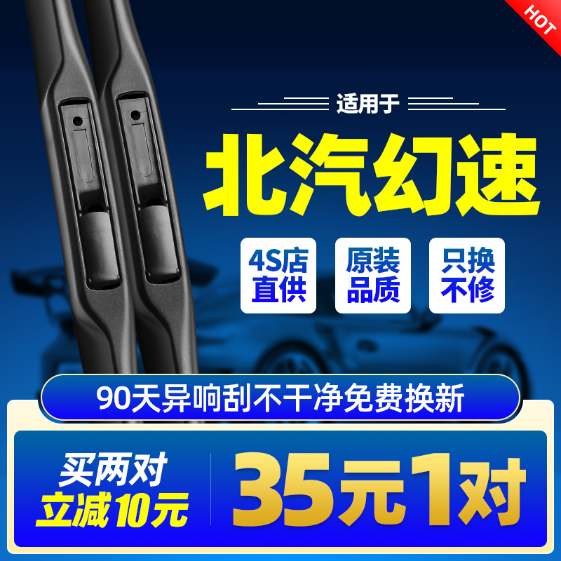 北汽幻速雨刮器S3/S5原装S6H2无骨S3L胶条H2E前H3配件H3F雨刷