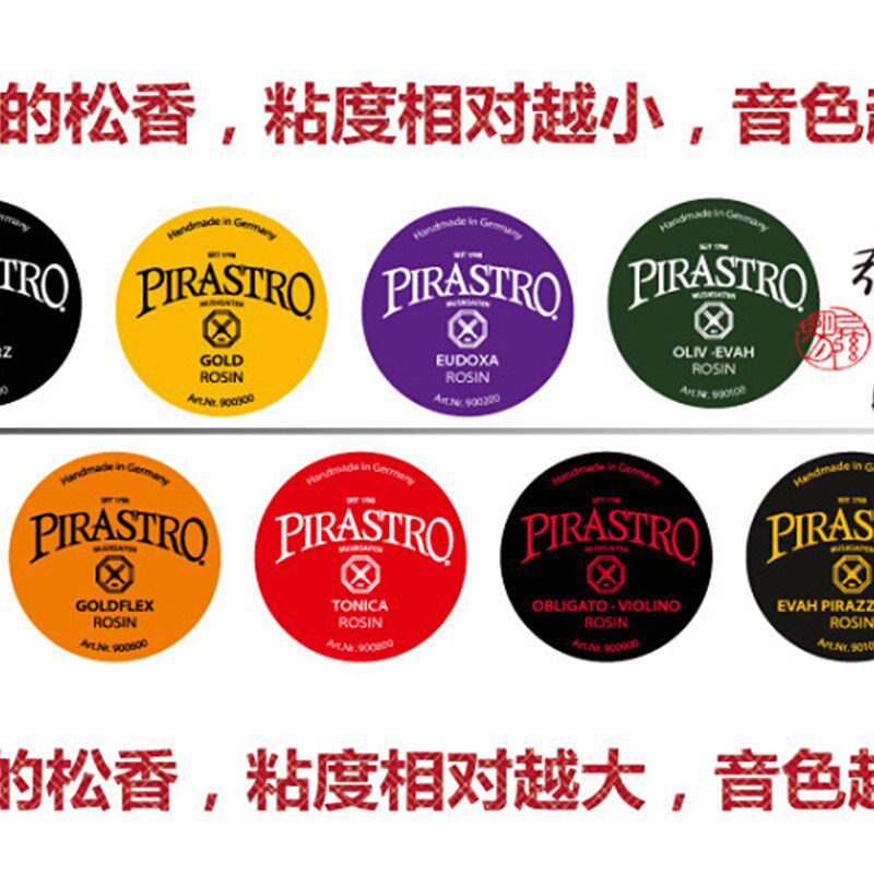 * 德国 PIRASTRO 绿美人小提琴松香 二胡/大提琴松香(9001)