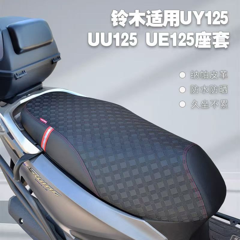 适用UY125坐垫套UU125UE125摩托车改装防水防滑四季座套适用轻骑