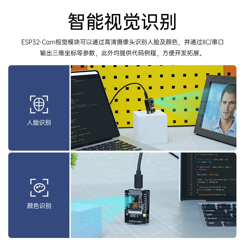 ESP32视觉识别模块 Wifi实时图传IIC/串口开源传感器AI智能摄像头