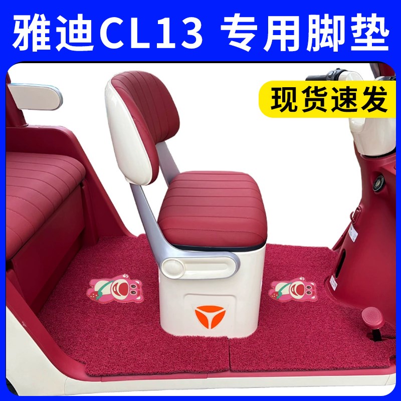 适用雅迪CL13三轮车脚垫YD1000DZK-42C防水防滑脚踩垫踏板垫