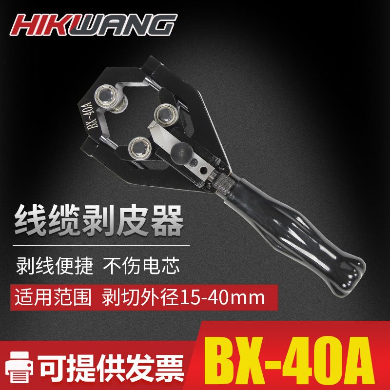 手动机械式剥线钳 BX-40B 电缆剥皮器 电线剥皮机