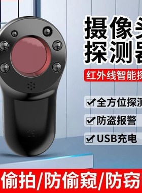 摄像头检测仪探测器防盗防偷无线信号窥酒店防红外PDPJ神器感应