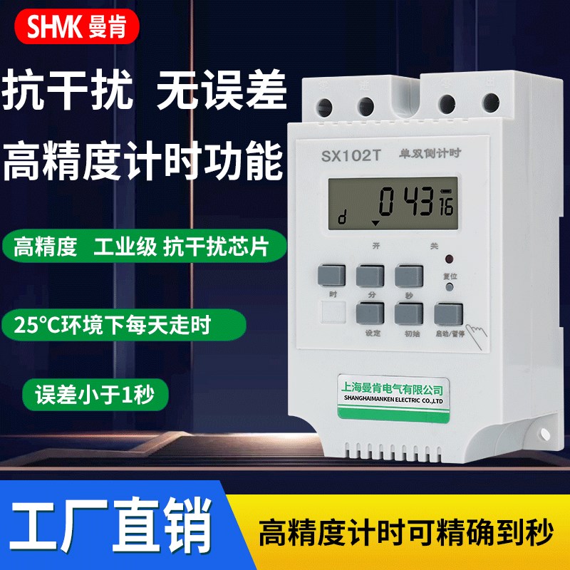 SX102T单双倒计时时控开关控制器微电脑循环定时器220V全自动开关