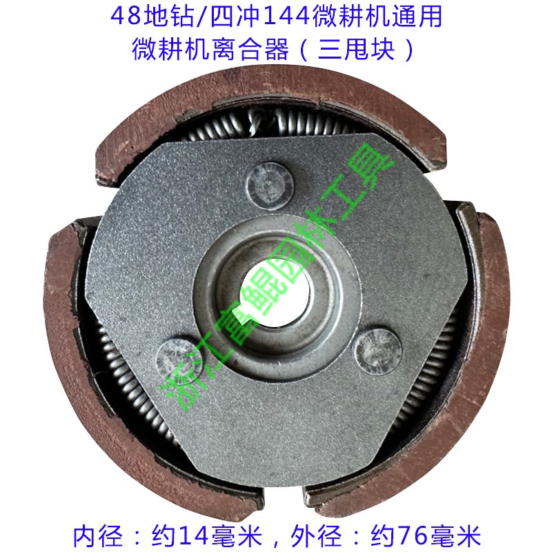 微耕机地钻通用离合器甩块离合轮二冲48钻地机四冲144F耕地机63CC