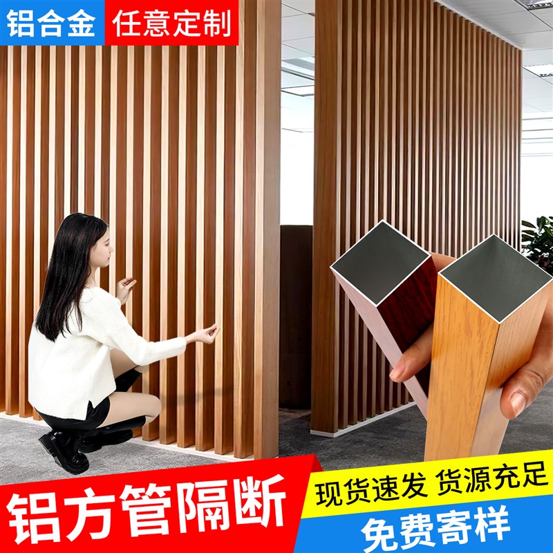 木纹铝方通铝方管型材铝合金铝材方形管立柱隔断吊顶格栅门头定制