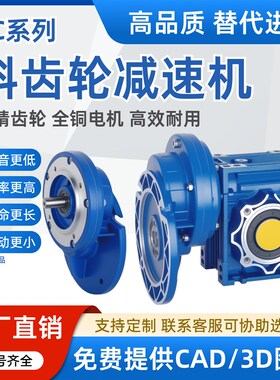 斜齿轮减速机PC63 PC71 PC80 PC90减速机电机一体减速电机变速箱
