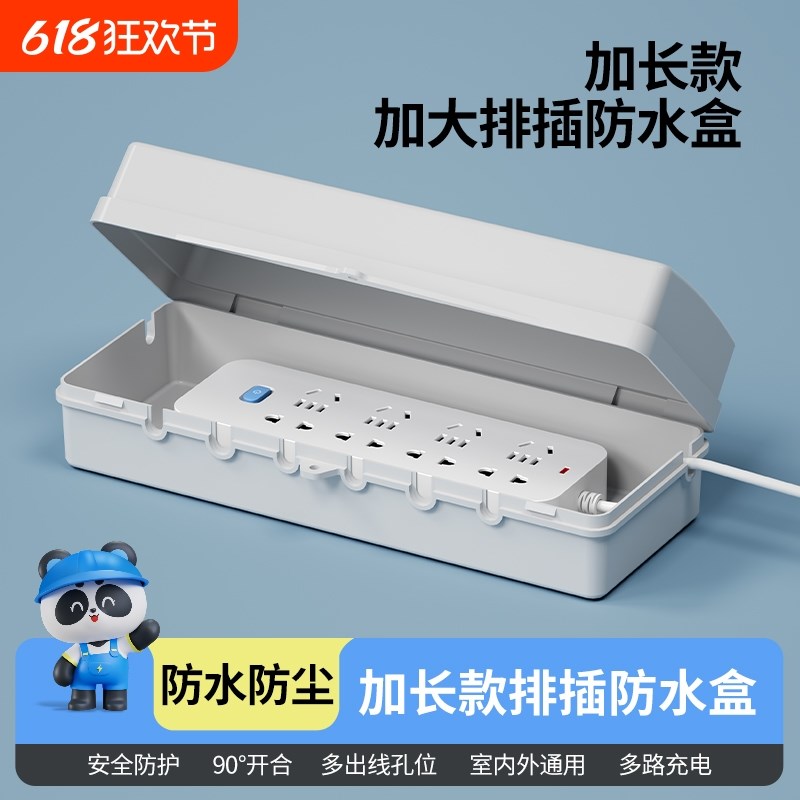 电动车户外充电插排防水盒插板防雨罩插座电源排插保护盖罩免打孔