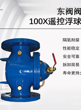 100X遥控浮球阀球磨铸铁水箱水利水位自动控制阀补水阀DN50100150