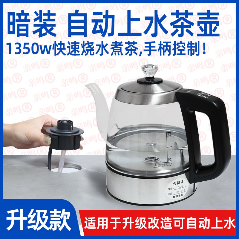 一键全自动上水嵌入式岩板电茶炉茶台暗藏式电热烧水壶底部上水壶