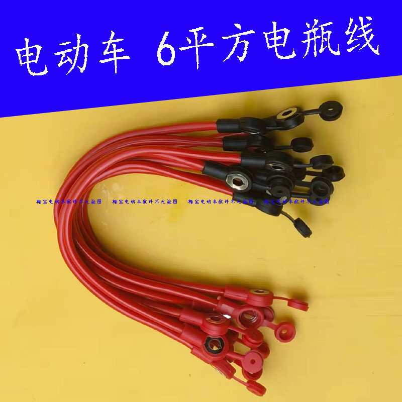 电动车电瓶连接线6平方电池连接线接线48v60v72v84v串联线并联线