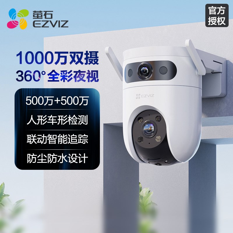 萤石H9c室外双摄云台智能摄像头家用手机远程高清夜视PoE监控器