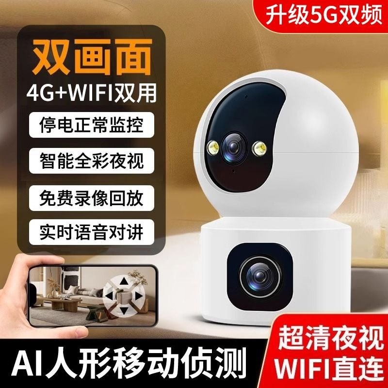 wifi4g双用无线智能摄像头远程语音家用网络监控器高清夜视停电5g