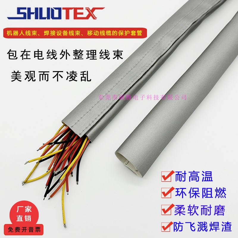 电线电缆保护套管耐磨防电焊渣飞溅包裹布机器人结束带线束高温套