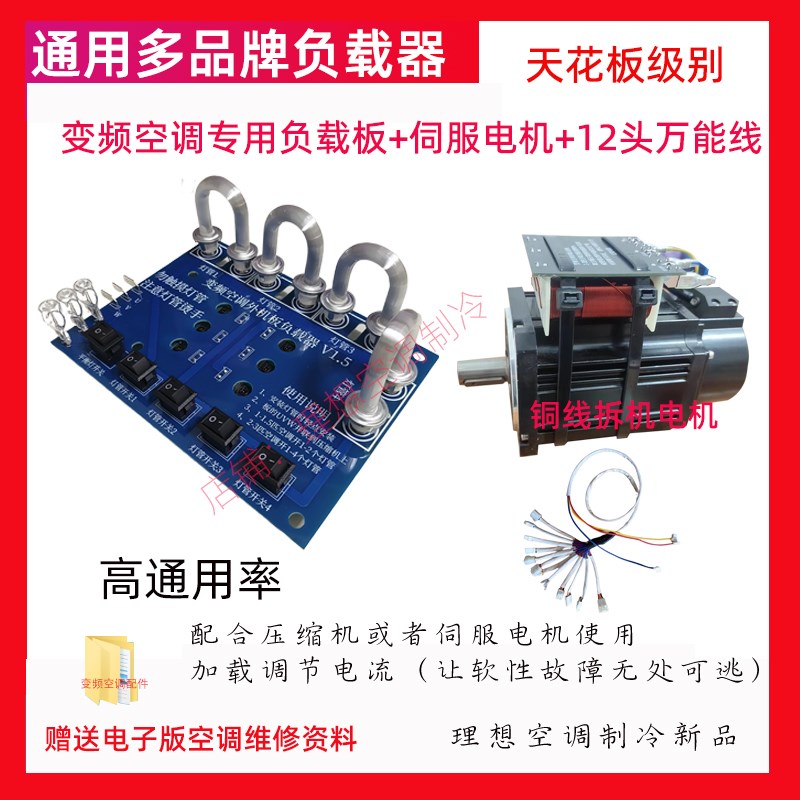 变频空调主板维修线性调节压缩机电流加载器负载器加载测隐藏故障