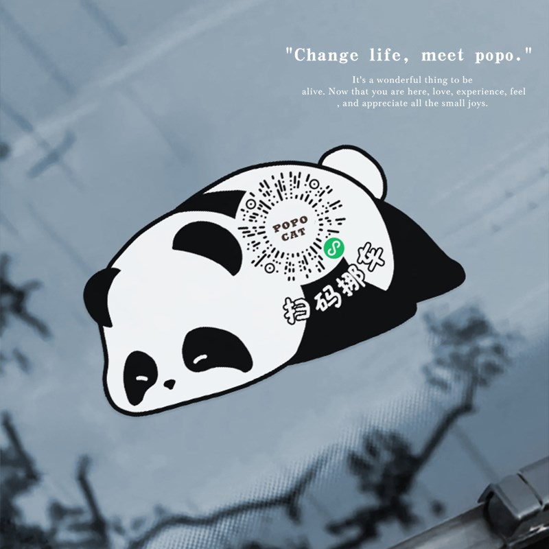 熊猫懒懒挪车二维码静电贴2025新款汽车停车电话号码牌免粘移车牌