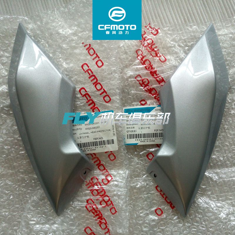 CFMOTO春风新款650NK/400NK前照灯外装饰板头罩左右护板大灯护壳