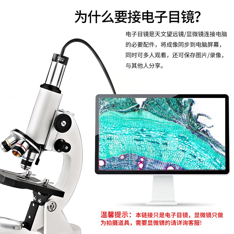 电子目镜USB高清成像300500万像素摄像头接电脑显示器显微镜配件