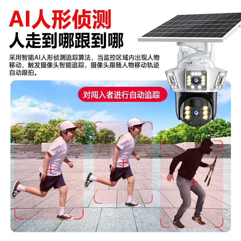 太阳能多广角三画面摄像头机全景4G手机远程对讲监控家庭院用户外