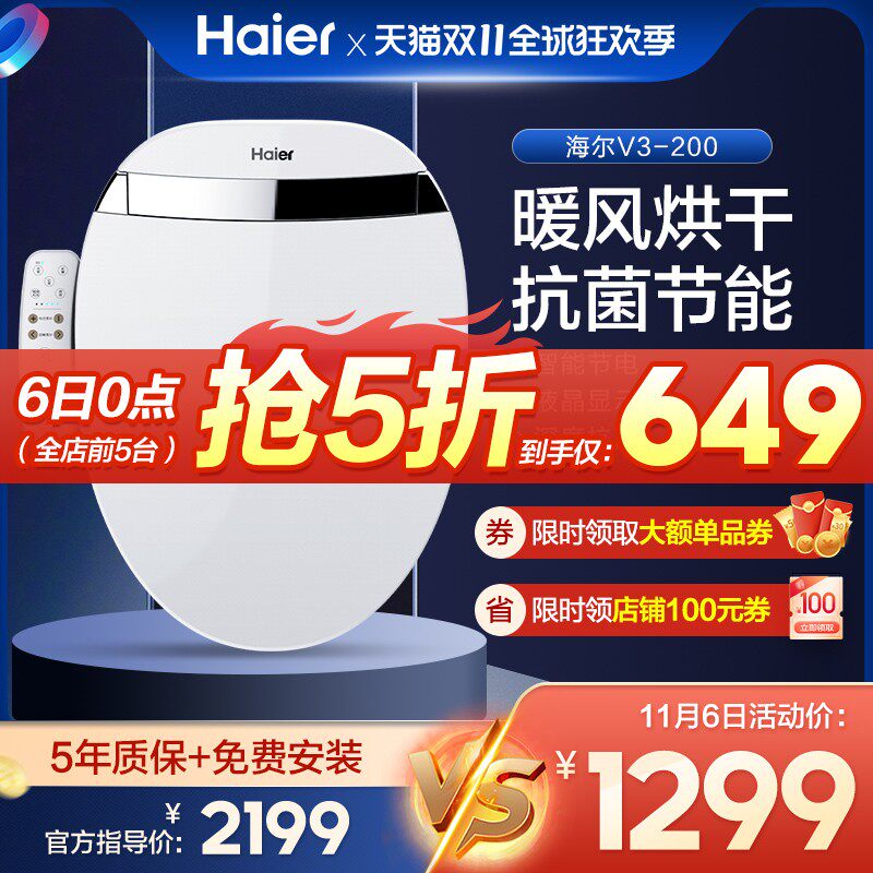 Haier/海尔卫玺智能马桶盖全自动家用坐便器盖板洗屁即热式V3系列