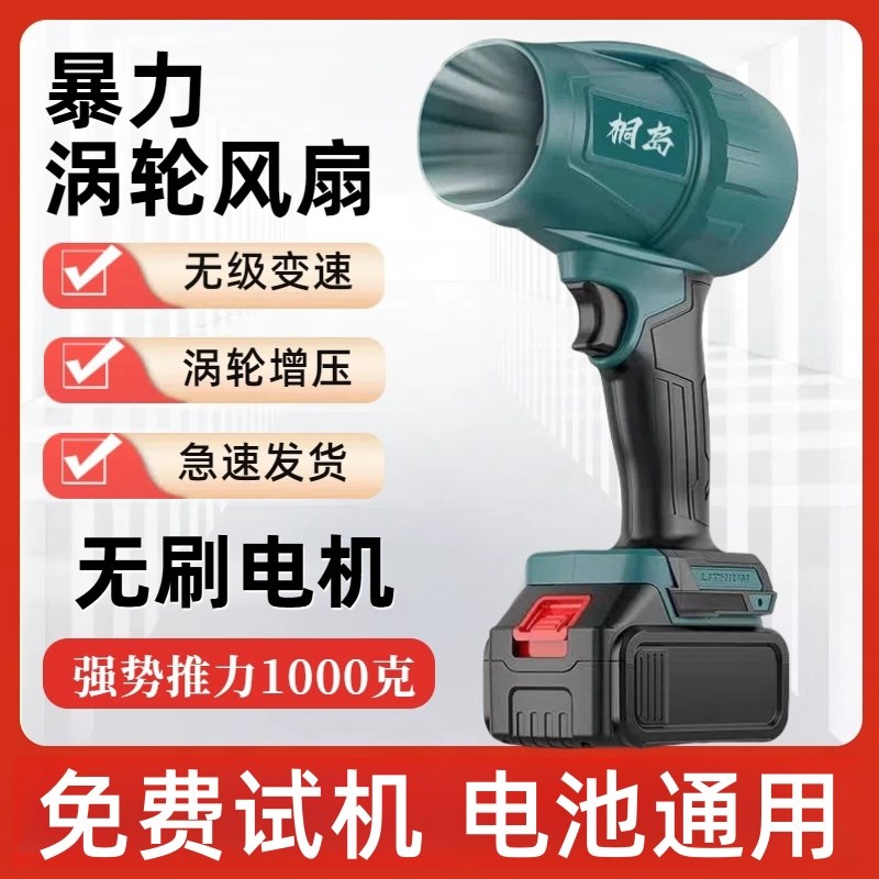 涵道暴力涡轮风扇洗车吹水除尘工业网红无刷鼓风机大功率牧田电池